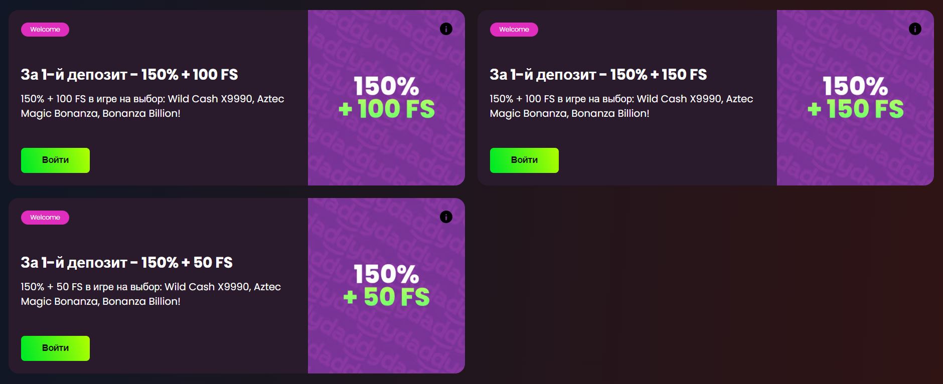 Бонусы в онлайн казино Промо бонусы в Daddy Casino