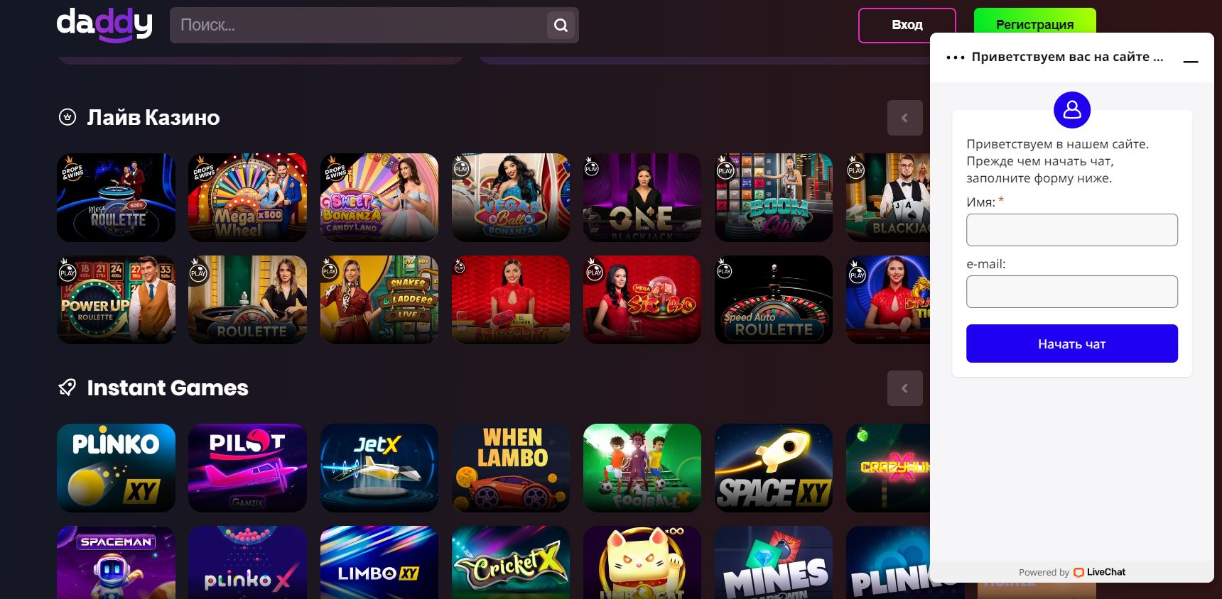 Служба поддержки онлайн платформы Живой чат службы поддержки Daddy Casino